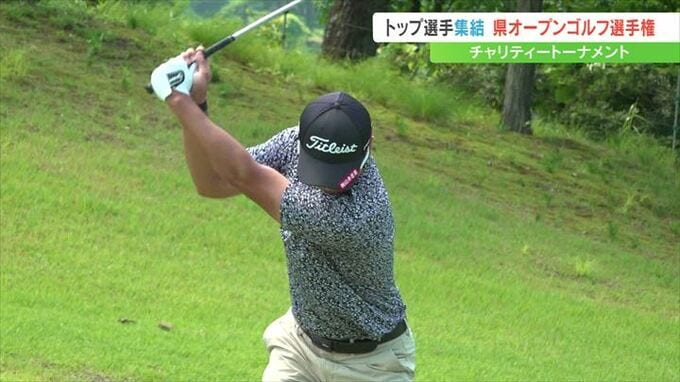 プロとアマチュア　188人が出場　 山梨県オープンゴルフ選手権　　|　山梨のニュース | ＵＴＹテレビ山梨