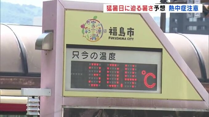 ほとんどの地点ですでに夏日に…猛暑日迫る暑さ予想、熱中症注意　福島　|　福島のニュース│TUF