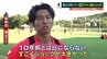 「被災した地元に力を」震度7の自宅が被災 サッカーJ3 ロアッソ熊本の薬師田選手がホーム開幕戦で見せた“戦う姿”　2026年熊本地震　|　熊本のニュース｜RKK NEWS｜RKK熊本放送
