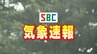 【速報】長野県中部【竜巻注意情報】午後6時まで延長　突風や急な強い雨に引き続き注意を　|　SBC NEWS | 長野のニュース | SBC信越放送