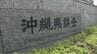 【沖縄県議選】補欠選挙が告示　うるま市区と島尻・南城市区で1議席を争う　|　沖縄のニュース｜RBC 琉球放送