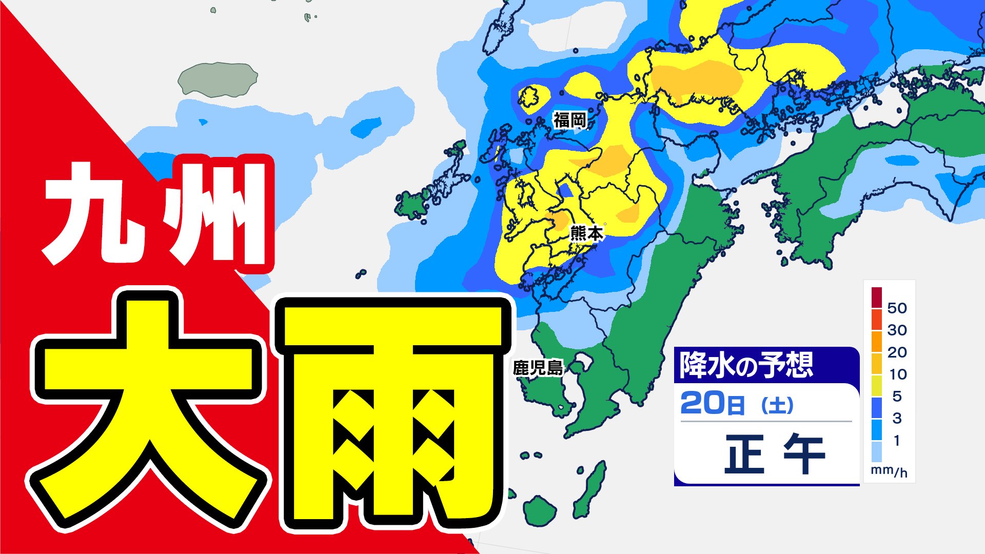九州 警報級大雨】おそれ 梅雨前線北上 激しい雨に注意【雨