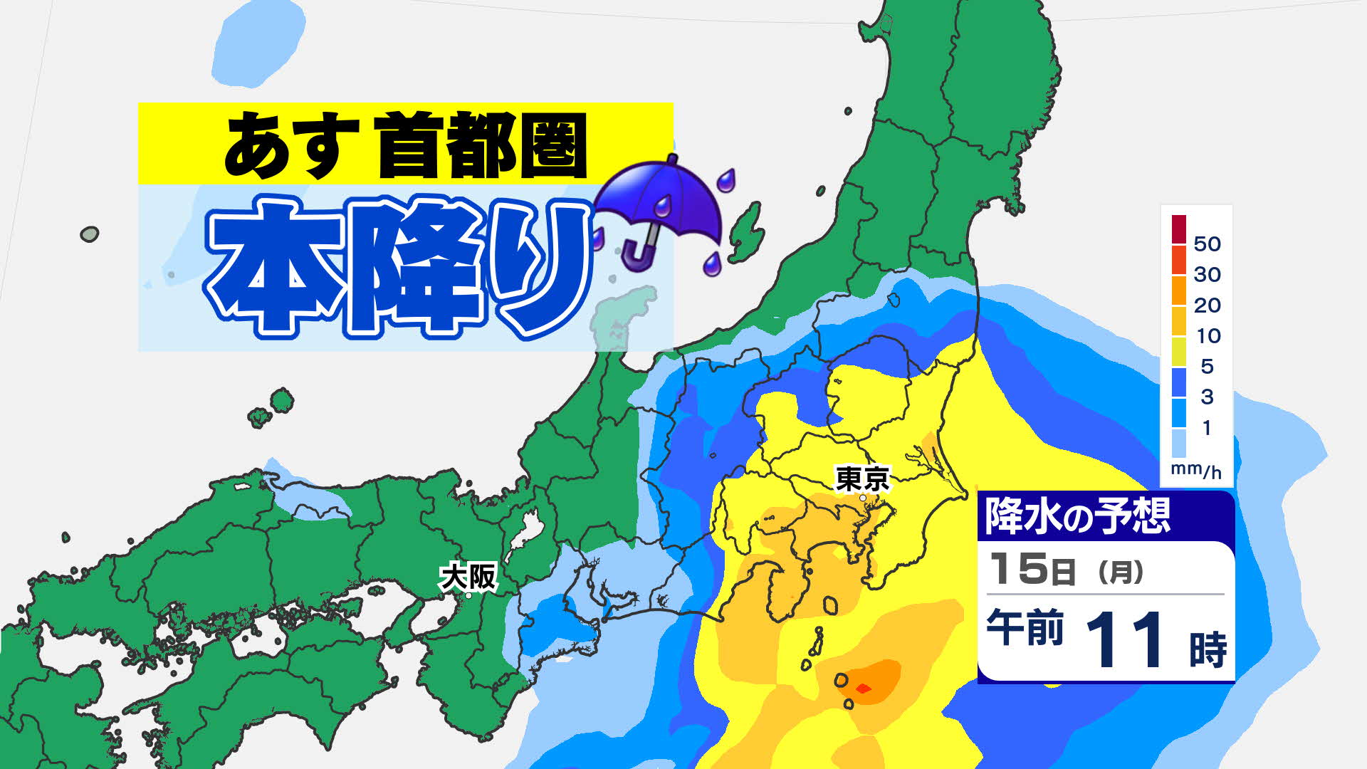東京首都圏】あす 本降りの雨「梅雨寒」4月並みの気温【雨