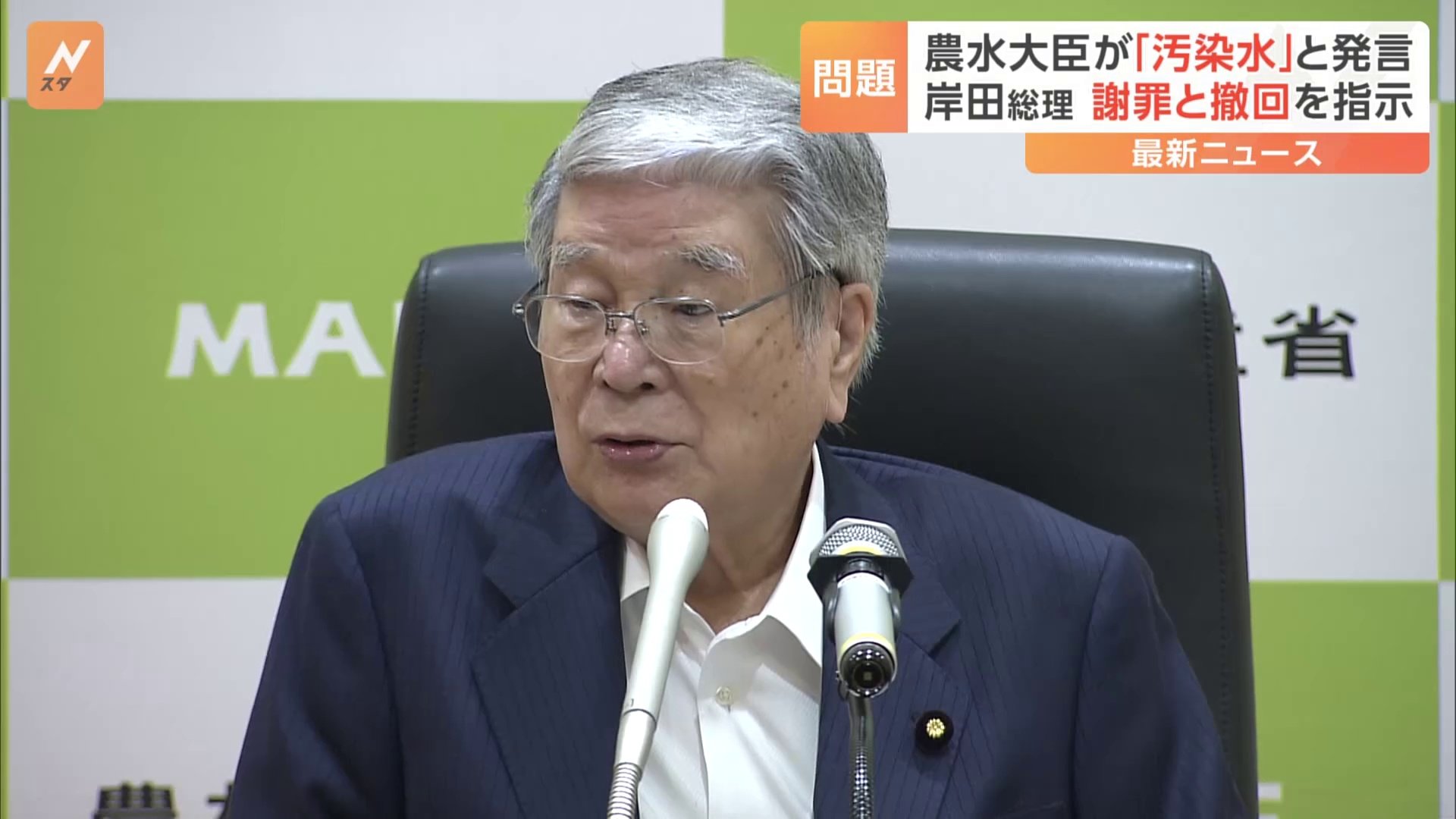 農水大臣 汚染水