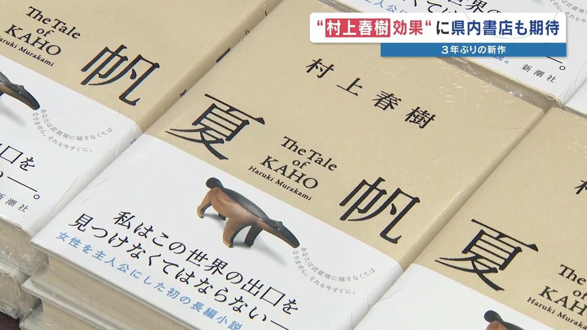 村上春樹】3年ぶり新刊『夏帆』発売！初の女性単独主人公「今までと