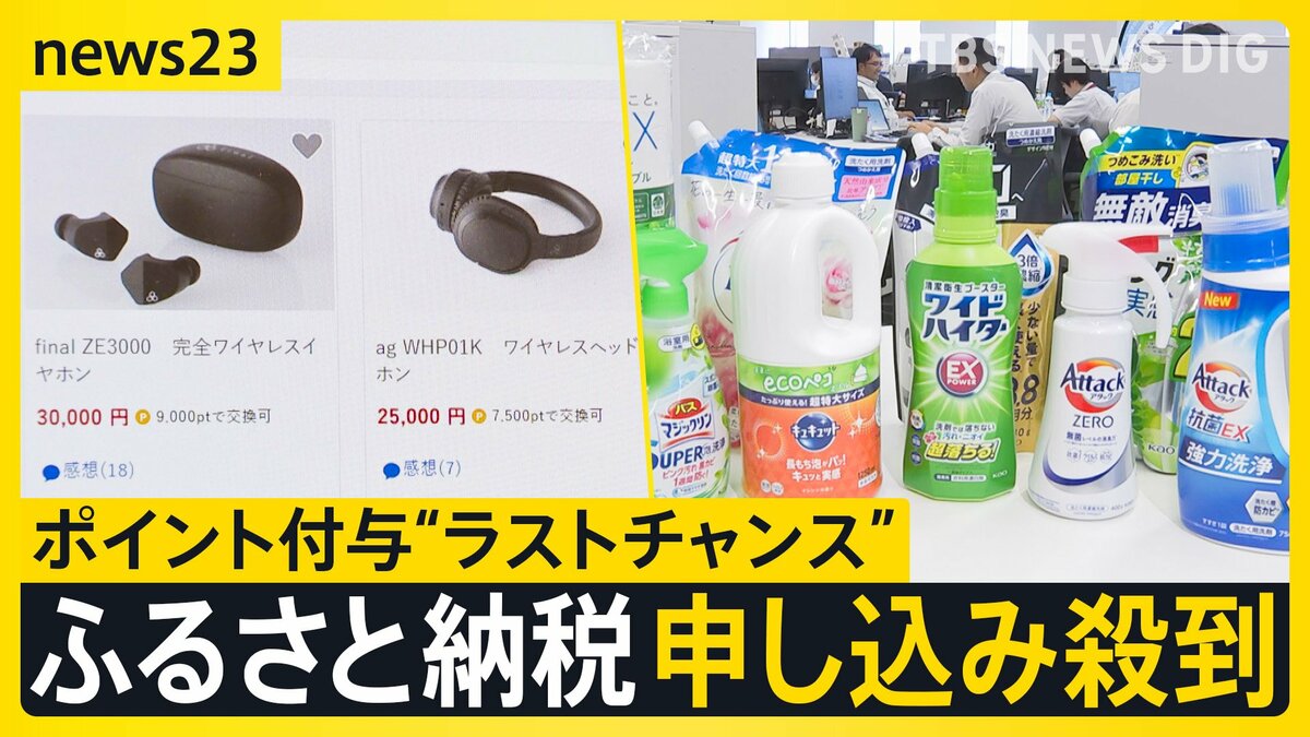 ポイント“ラストチャンス”ふるさと納税申し込み殺到 市税流出が年々
