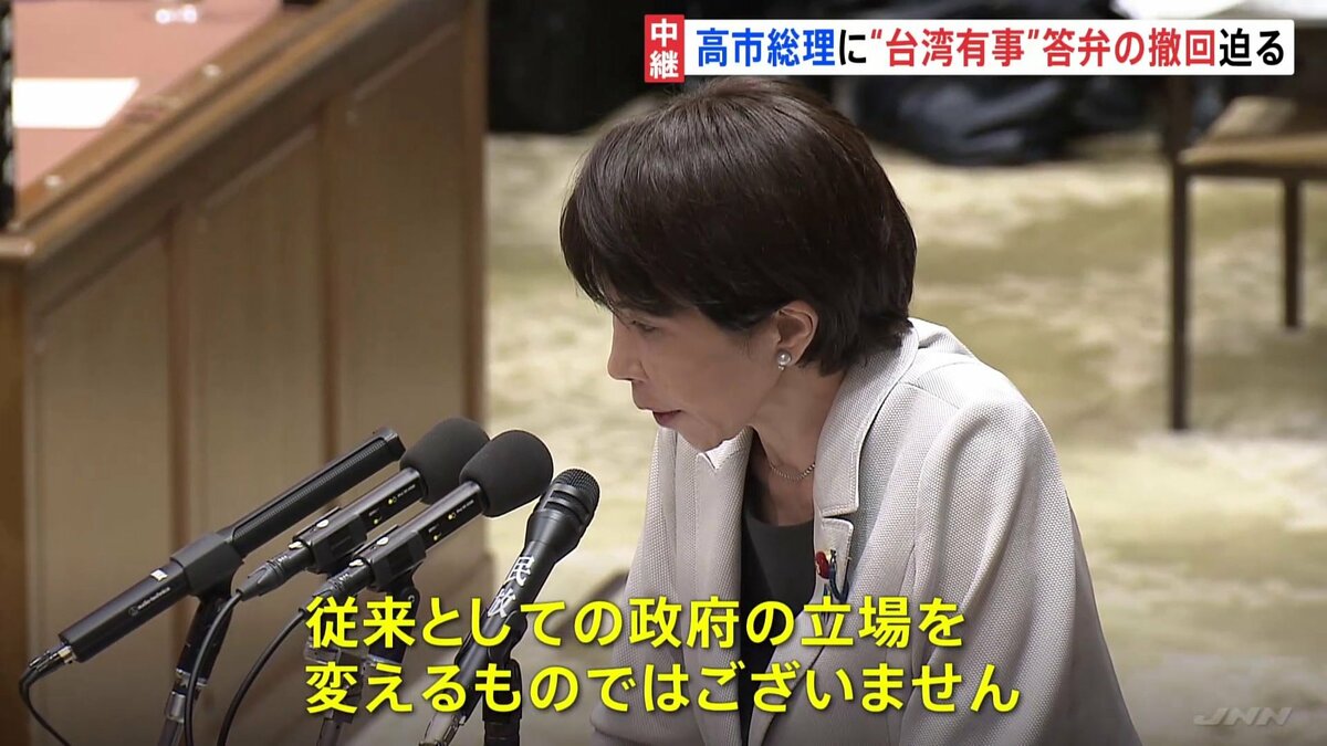 “台湾有事”めぐる高市総理の答弁 野党が撤回迫る 高市総理は「従来の政府の立場を変えるものではない」と強調 衆議院・予算委