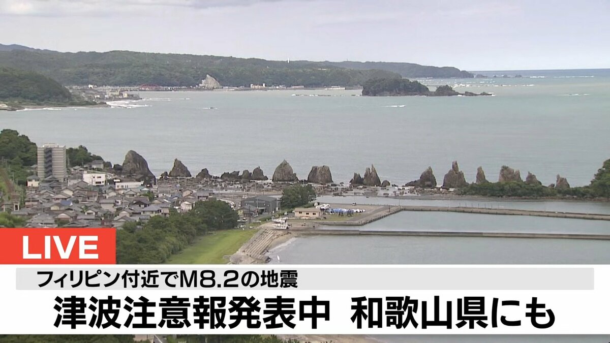 速報】和歌山・串本町袋港で津波第1波「0.1m」観測 那智勝浦町浦神