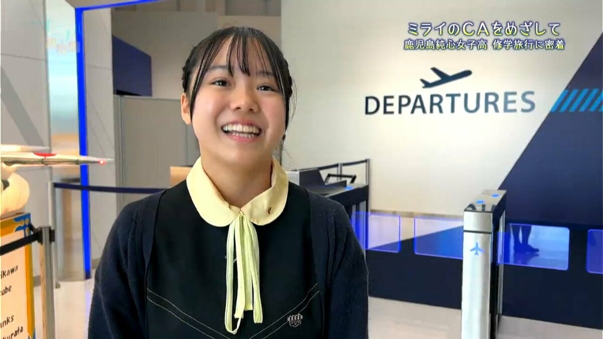 いつか同じ飛行機で」CA目指す17歳に客室乗務員から届いたメッセージ
