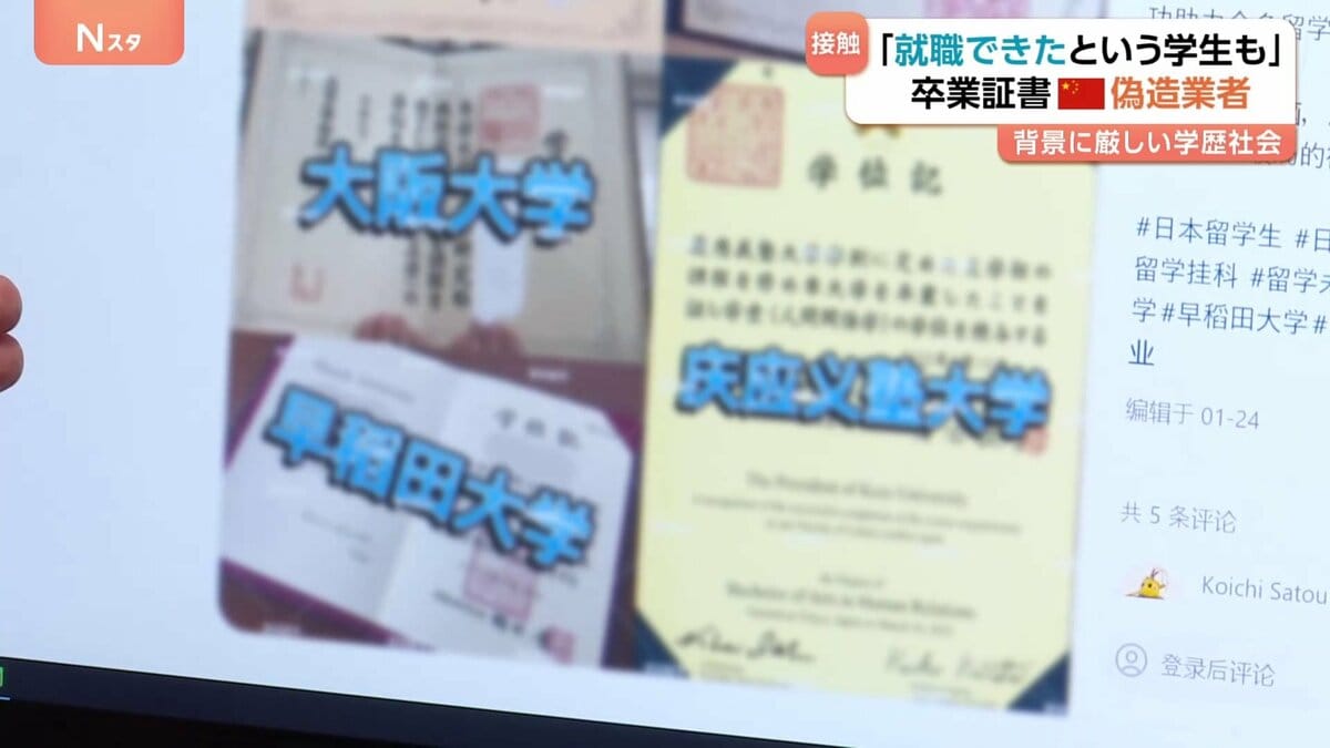 卒業証書 偽造