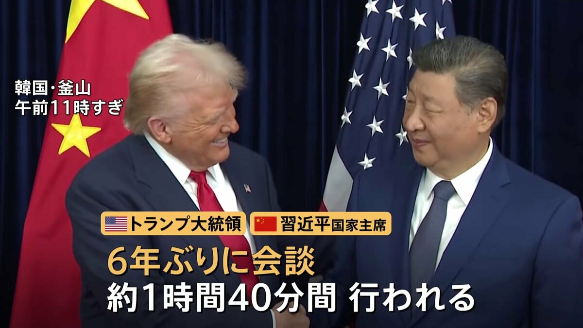 トランプ氏と習近平氏が会談 “レアアース輸出規制延期” “追加関税10