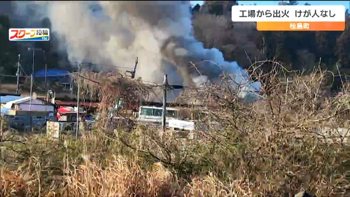 工場から火が出ている」高速道路近くの工場で火災 けが人なし 宮城