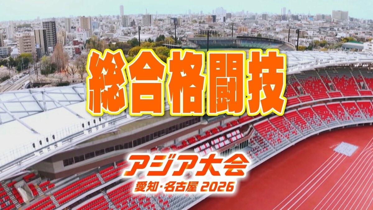 【選手一覧】総合格闘技の日本代表選手【アジア大会 愛知･名古屋 2026】