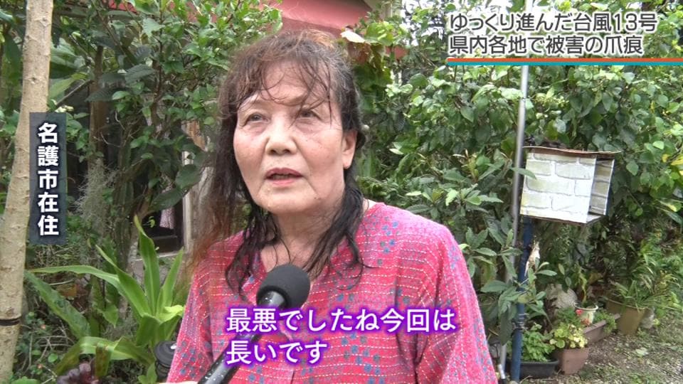 居座り続けた台風13号　立て続けの台風で農作物への被害に悲鳴