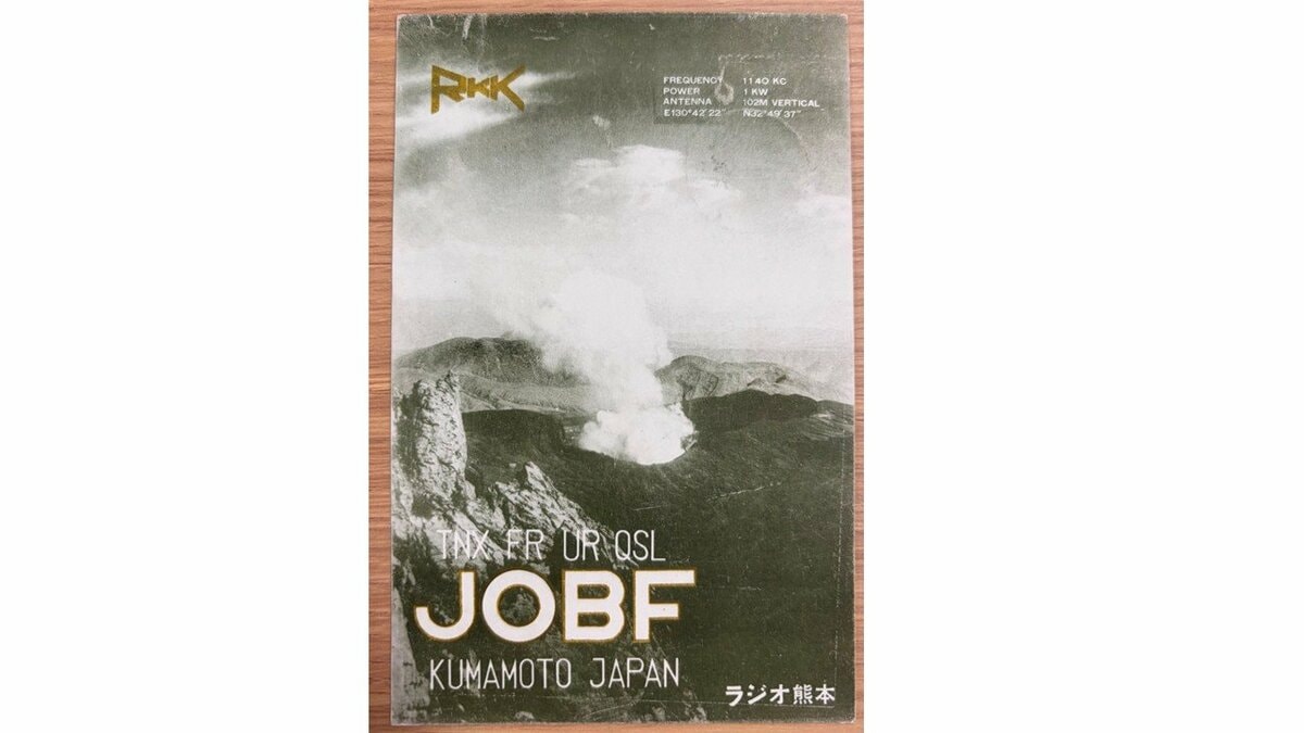 超レア”「ベリカード」って何？ コレクターは世界中に 視聴者と放送局