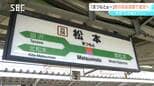 「まつもとぉ～まつもとぉ～」の名物アナウンスが再び…松本駅の東西自由通路などで「復活」へ　長野|TBS NEWS DIG