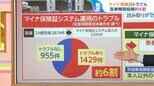 「マイナ保険証」使えず“10割負担”も…約6割の医療機関がトラブルを経験【ひるおび】|TBS NEWS DIG