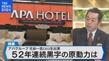 「アパホテル」元谷一志CEO生出演 52連続黒字の原動力に迫る!【Bizスクエア】|TBS NEWS DIG