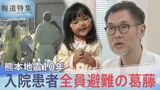 「動かせない、でも守れない」入院患者全員避難の舞台裏　倒壊の危機に揺れた医師たちの葛藤　熊本地震10年【報道特集】|TBS NEWS DIG