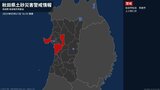 【土砂災害警戒情報】秋田県・秋田市秋田、男鹿市、上小阿仁村に発表 | IBC NEWS | IBC岩手放送