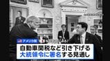 赤沢大臣、きょうから訪米 10回目となる直接協議へ アメリカ側は関税引き下げの大統領令に署名する見通し|TBS NEWS DIG