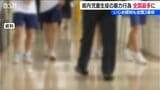 児童・生徒の暴力行為件数 新潟県が4年連続全国1位 いじめの認知件数は全国3位 県「ささいな行為でも教職員が認知し初期対応が行われたため」と説明 | 新潟のニュース・天気|BSN NEWS|BSN新潟放送