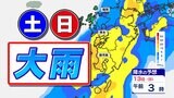 【九州土日の天気 春の嵐】低気圧と前線 九州通過 桜には試練の雨風 雨のシミュレーション12日(土)~13日(日)【雨はいつから どこで?】福岡・佐賀・長崎・大分・熊本・宮崎・鹿児島|TBS NEWS DIG