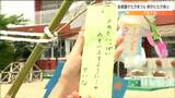 サッカー選手、お金持ち…みんなの願い事は？仙台の幼稚園で「七夕まつり」　|　宮城のニュース│tbc NEWS│tbc東北放送