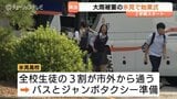 運休続くJR氷見線　氷見高校通学にバス・ジャンボタクシーで送迎　約3割の生徒が市外から通学　富山|TBS NEWS DIG