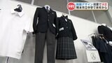 「性別に関わらずスラックスやスカートが選べる」 “多様性” に配慮した公立中学校の “共通制服デザイン” が決定!|TBS NEWS DIG