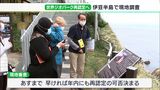 伊豆半島ジオパークの再認定へユネスコ調査員が現地審査 年内にも再認定の可否ー静岡・西伊豆町|TBS NEWS DIG