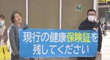 「既存の保険証の存続を…」12月2日からのマイナ保険証移行前に労組や医療福祉関係者などが街頭でアピール…窓口の混乱やプライバシー侵害のおそれと指摘　|　SBC NEWS | 長野のニュース | SBC信越放送