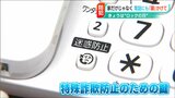 『ロックの日』は“防犯”の日「家や自転車はもちろん 電話にも“鍵”掛けて」特殊詐欺防止を呼びかけ 新潟県|TBS NEWS DIG