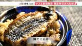 三ツ星レストランに魚を卸す焼津の老舗魚店が新商品!伝統の干物が丼ぶりに任されたのは19歳の新人=静岡・焼津市【愛情ごはん】 | 静岡のニュース | SBSNEWS | 静岡放送