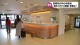 「無人ホテル」に「顔認証」 宮崎市の中心市街地でホテルの開業相次ぐ | MRTニュース | MRT宮崎放送