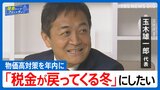 「手取りを増やす夏。」その先へ―国民民主・玉木代表が語る参院選勝因と“多党制時代”の政治戦略【国会トークフロントライン】|TBS NEWS DIG
