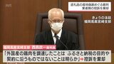 ふるさと納税返礼品の産地偽装をめぐり 都城市が業者を提訴していた裁判 業者の控訴棄却 福岡高裁宮崎支部|TBS NEWS DIG