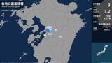 熊本県で最大震度3の地震　熊本県・宇土市、宇城市|TBS NEWS DIG