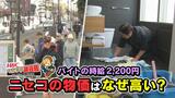 カツカレー3200円、清掃員の時給2200円も…外国人から見ると高くない?ニセコの物価高騰の背景に異常なほどの人手不足 | 北海道のニュース|HBC北海道放送