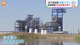 アメリカで加速「水素シフト」　米政府が5億ドル支援の巨大事業に日本から三菱重工が参画【SDGs】|TBS NEWS DIG