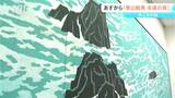 東山魁夷の展覧会 「朝明けの潮色分け大下図」が約60年ぶりに4日から一般公開へ | SBC NEWS | 長野のニュース | SBC信越放送