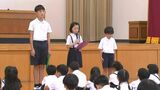 「新学期に頑張りたいことを発表」香川県のほとんどの公立小中学校で2学期の始業式|TBS NEWS DIG