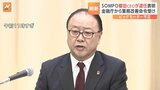 【SOMPO】「院政という話もあるようだが私は一切関与いたしません」SOMPOHDの櫻田謙悟CEOが退任 顧問などの役職にも就かず|TBS NEWS DIG