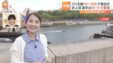 開会式の会場は“セーヌ川”　パリオリンピックで「史上初の試み」【現地から中継】|TBS NEWS DIG