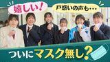 入学から「マスク」の中学生、卒業式でついに外す？交錯する“歓迎”と“困惑”の声　|　福岡のニュース｜RKB NEWS｜RKB毎日放送