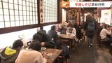 長寿と良い年を…年越しそばを求めて大勢の人　富山市の老舗そば店　|　富山のニュース｜天気・防災｜チューリップテレビ