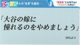 「一緒にいて楽しい」大谷翔平選手 結婚を語る　SNSでは‟大谷ロス”も【ひるおび】|TBS NEWS DIG