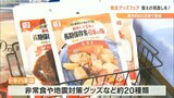 いつ起きるかわからない災害への備え デパートやスーパー63店舗で防災グッズフェア開催 大分 | 大分のニュース|OBS NEWS|大分放送