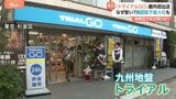 「トライアルGO」東京初進出 安さの理由はDX　支払いは顔認証＆値下げも自動に 徹底的な省人化で激戦区・東京に挑む|TBS NEWS DIG