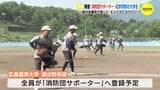 新設 “消防団サポーター” に野球部の大学生　西日本豪雨で感じた「すぐに力になりたい」　　|　RCC NEWS | 広島ニュース | RCC中国放送